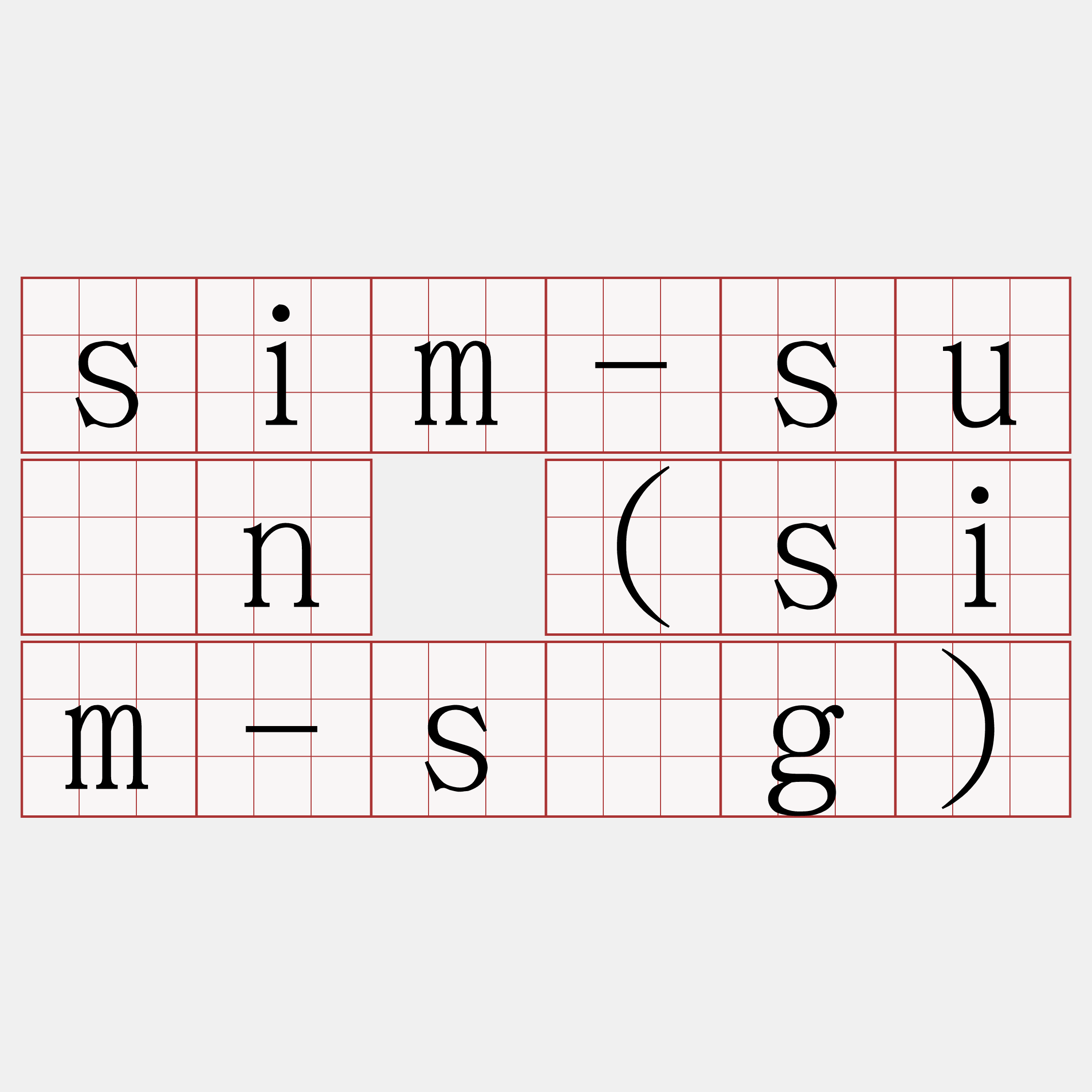 sim-suàn (sim-sǹg)